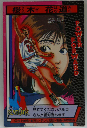 楽天市場】スラムダンク SLAMDUNK ステレオグラムプレイヤーカード 13