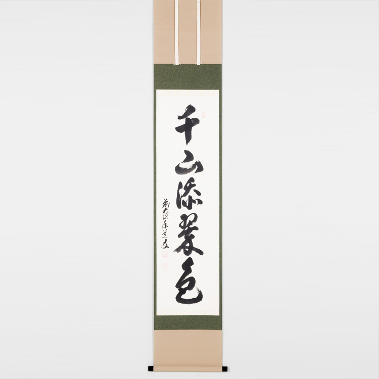 楽天市場】茶道具 掛軸 竪幅「千山添翠色」 せんざん すいしょくをそう