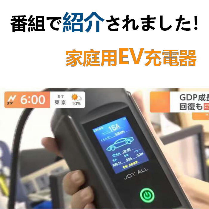 楽天市場】3冠達成♪ 期間限定3000円OFF♪ Joy all 電気自動車 充電
