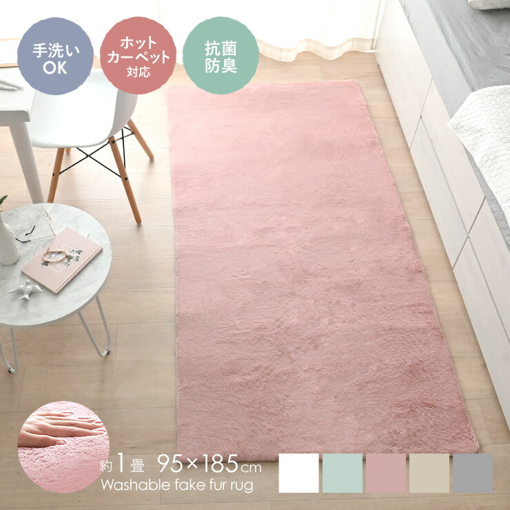 楽天市場】3/1(日)限定！最大20％OFFクーポン配布中♪ ラグ 洗える