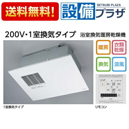 楽天市場】[TYB3121GAS]TOTO 浴室換気暖房乾燥機 三乾王 ビルトイン