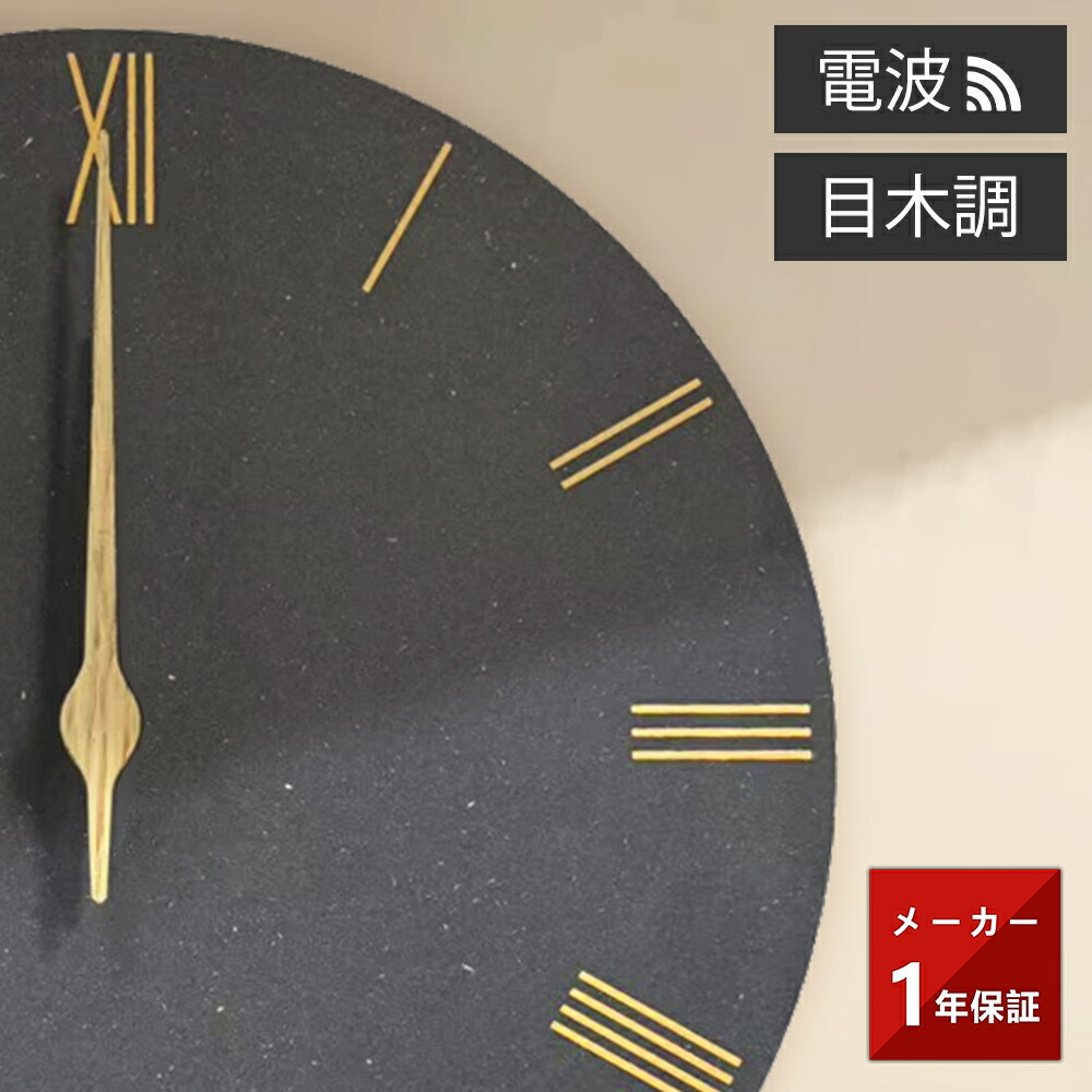 楽天市場】【楽天スーパーSALE】時計 掛け時計 電波時計 おしゃれ 木製