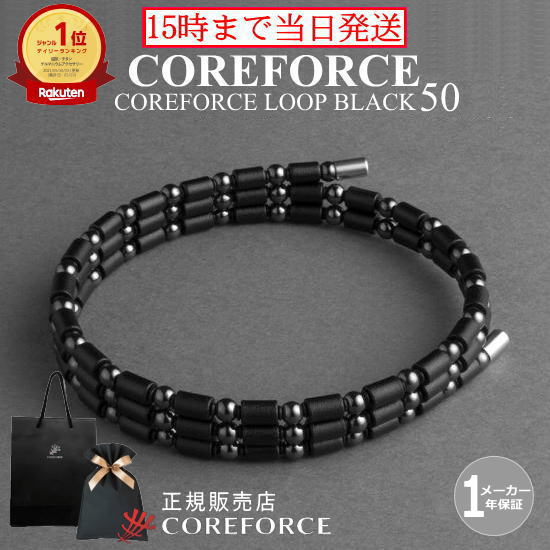 楽天市場】【楽天1位】コアフォースループ ブラック 50cm スポーツ