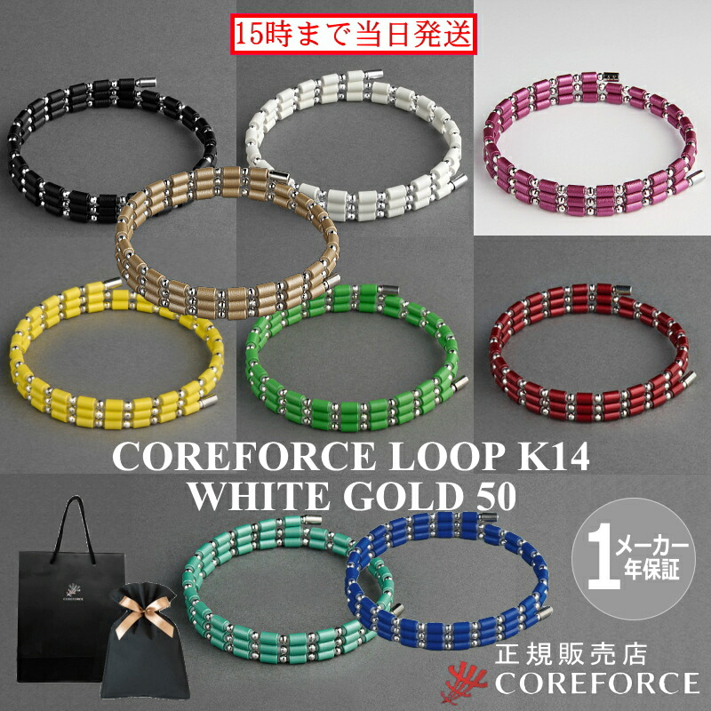 楽天市場】コアフォースループ 14K ホワイトゴールド 50cm 全9色