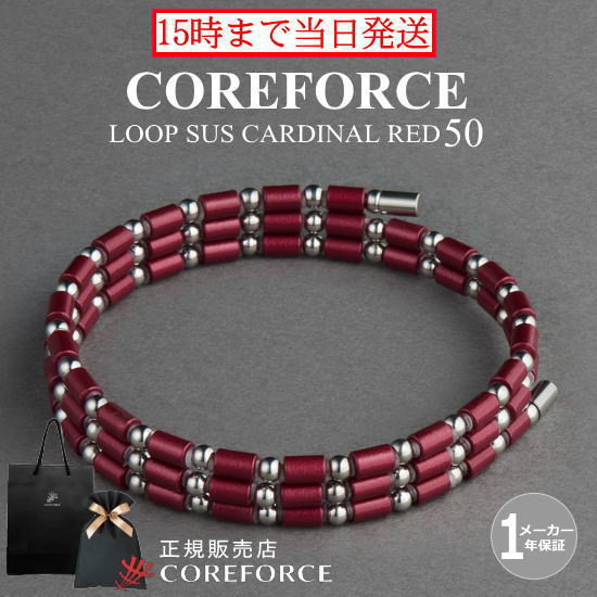 楽天市場】コアフォースループ カーディナルレッド SUS サス 50cm