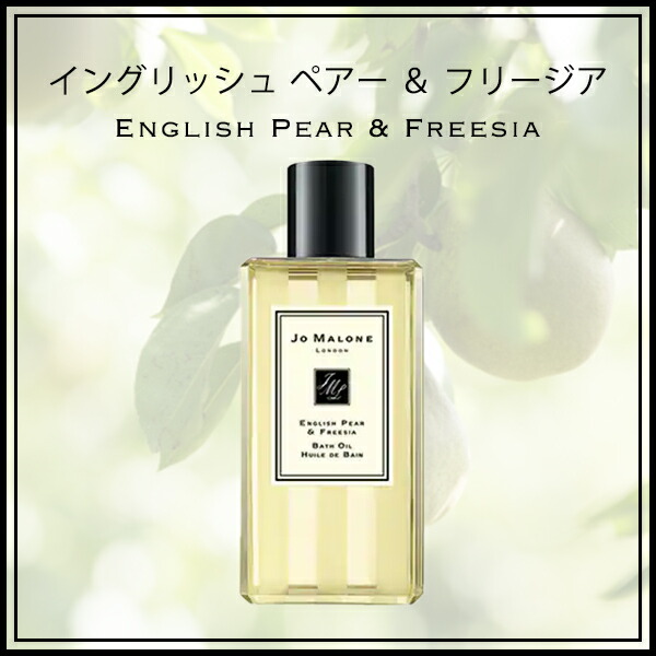 楽天市場】ジョーマローン JOMALONE バスオイル 入浴剤 250ml ギフト