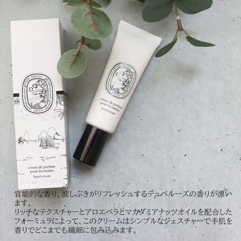 楽天市場】DIPTYQUE ディプティック ハンドクリーム ドソン 45ml