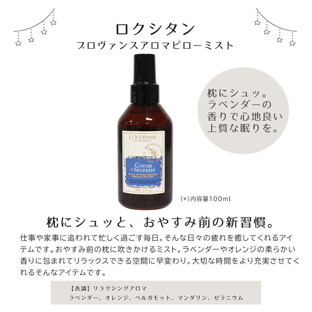 楽天市場】ロクシタン ピローミスト メンズ ギフト 誕生日 プレゼント