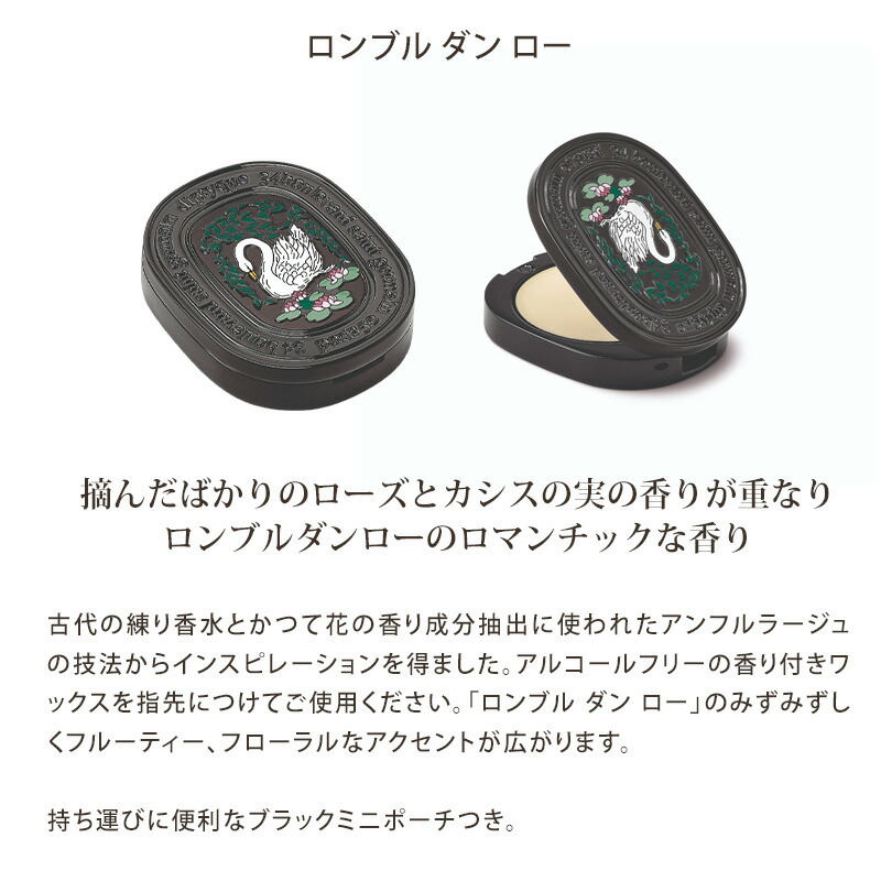 楽天市場】DIPTYQUE ディプティック リフィラブル ソリッド パフューム