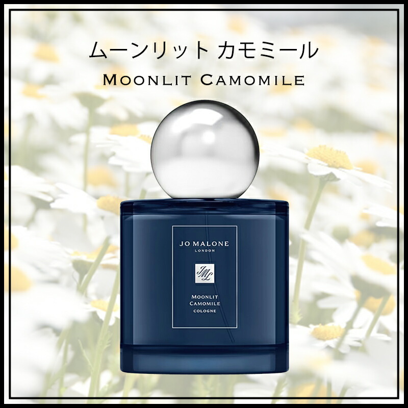 楽天市場】ジョーマローン 香水 ムーンリット コロン JOMALONE 100ml