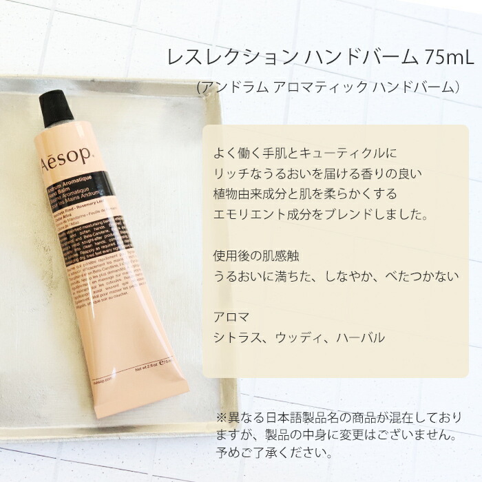 楽天市場】イソップ aesop アンドラム レスレクション ハンドバーム