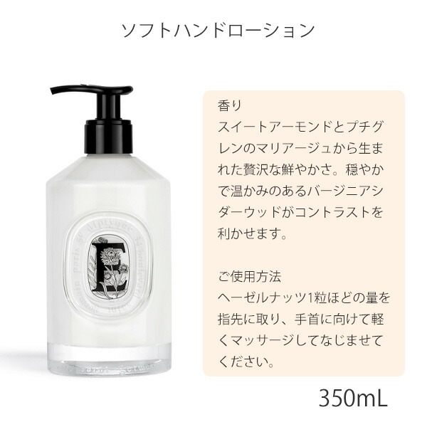 楽天市場】DIPTYQUE ディプティック ソフトハンドローション 350ml