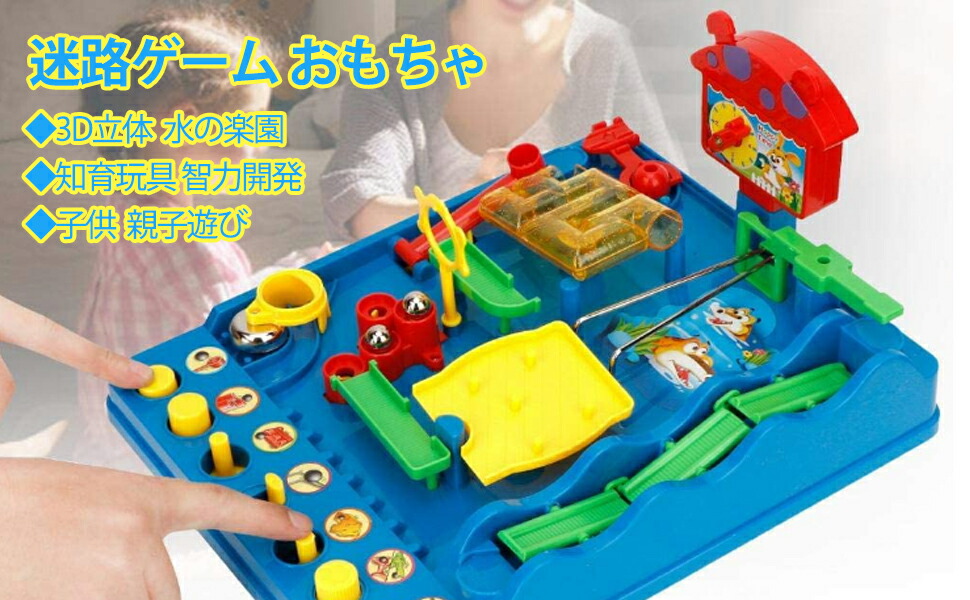 楽天市場】迷路ゲーム おもちゃ 迷宮 卓上ゲーム ポータブル 3D立体 水