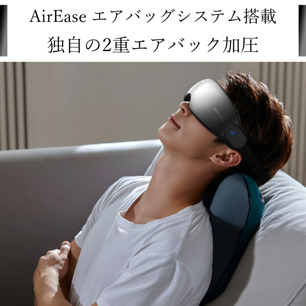 楽天市場】フィリップス PHILIPS アイケア 目元 マッサージ器 ホット