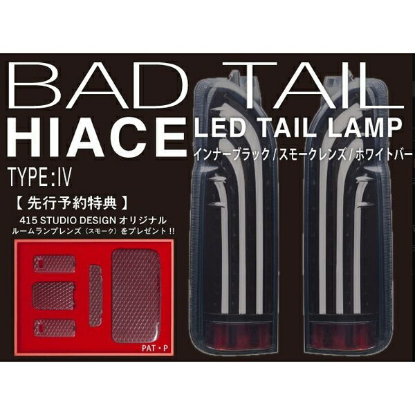 楽天市場】415コブラ ハイエース バッドテールの通販