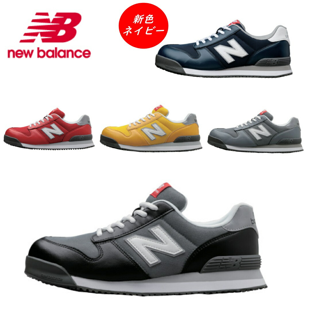楽天市場】ニューバランス安全靴（カラーグレー）（スニーカー｜メンズ