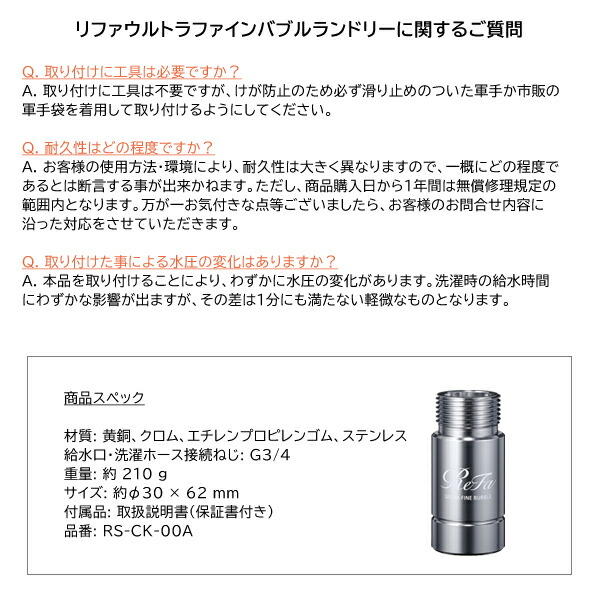 楽天市場】リファ ウルトラファインバブル ランドリー RS-CK-00A ReFa