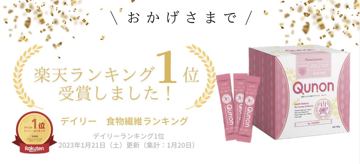 楽天市場】酵素【お試しセット】キュノン エニワンDのリニューアル商品