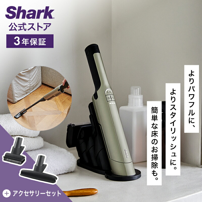 楽天市場】【Shark 公式】 Shark シャーク EVOPOWER EX 充電式ハンディ