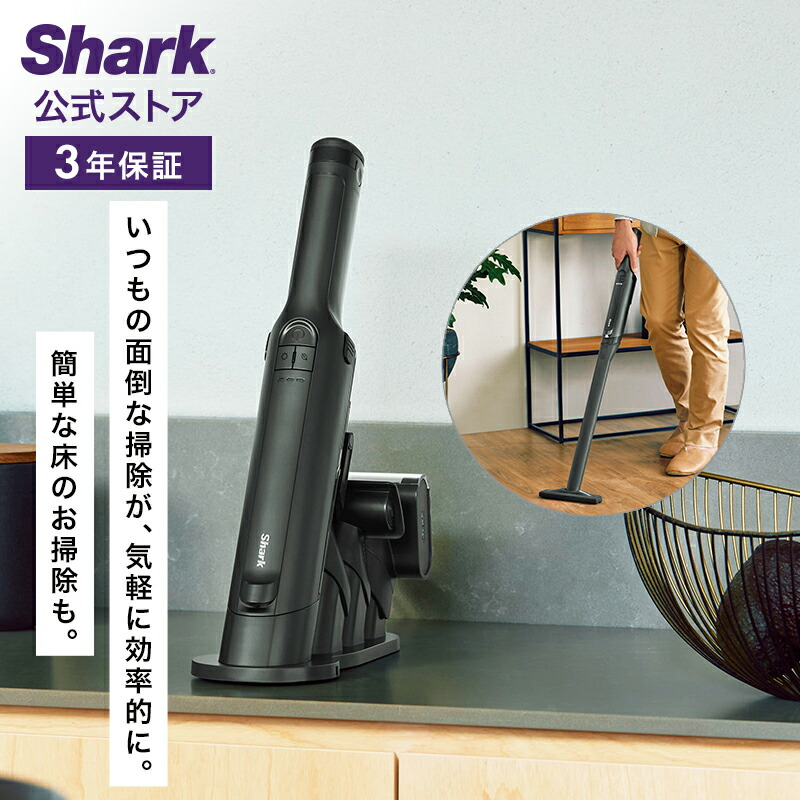 楽天市場】【Shark 公式】 Shark シャーク EVOPOWER EX 充電式ハンディ