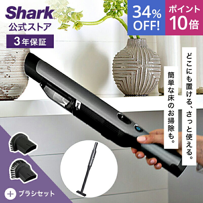 楽天市場】34％OFF セール ポイント10倍【Shark 公式】 Shark シャーク