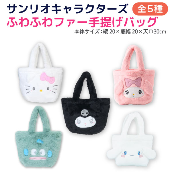 楽天市場】冬物セール！ サンリオキャラクターズ ふわふわ ファー