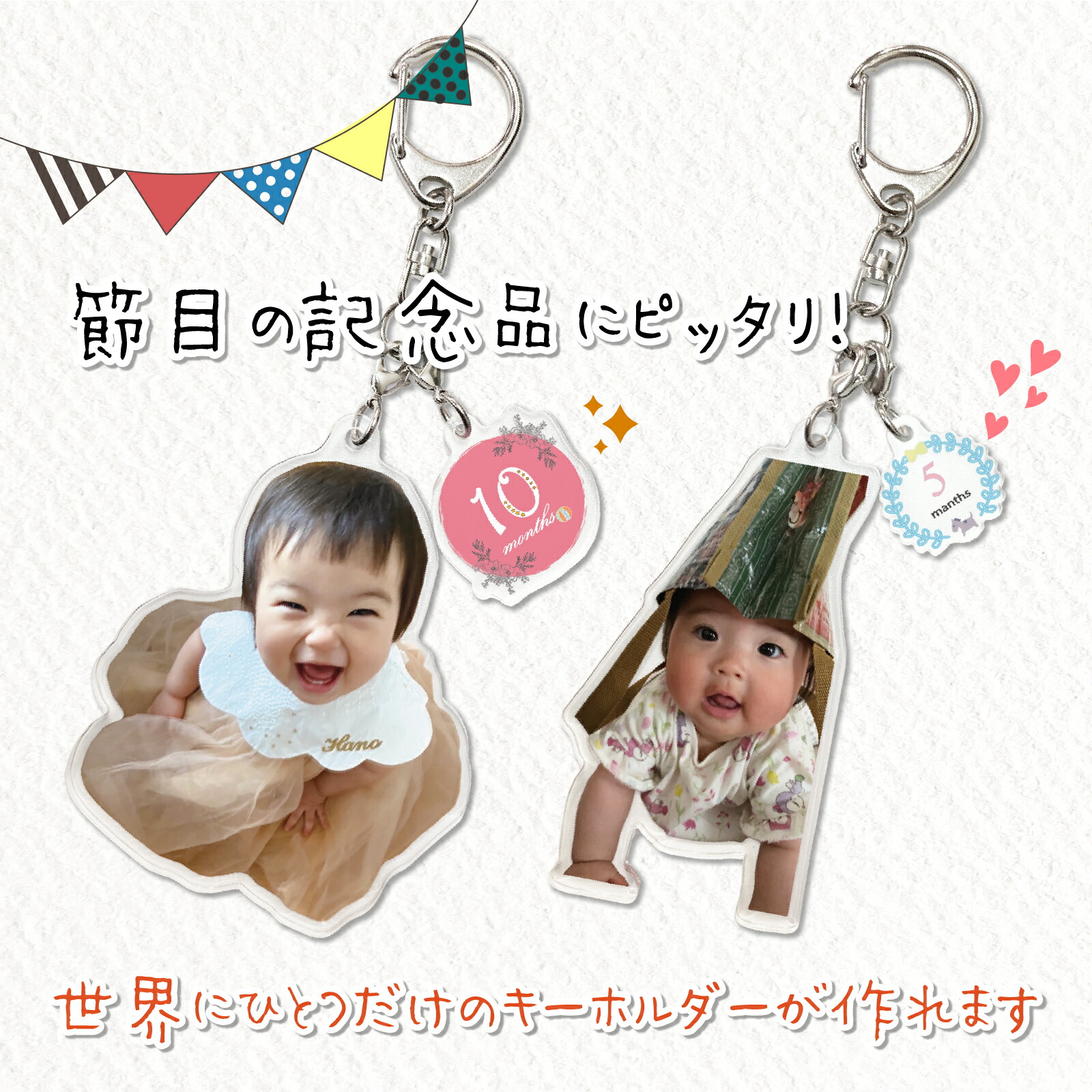 楽天市場】写真 8cm キーホルダー 【マンスリーチャーム付】 月齢 うち
