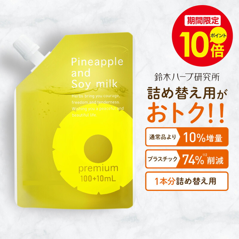 パイナップル豆乳ローションプレミアム 詰め替え用エコパック3個セット