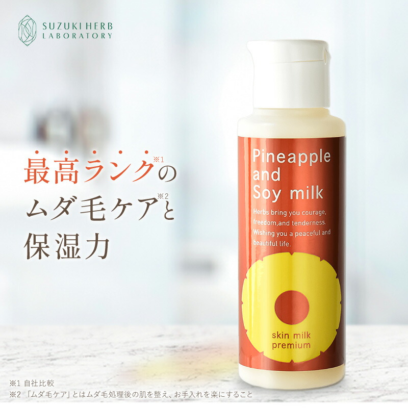 楽天市場】【最大2700円OFFクーポン配布】パイナップル豆乳スキン