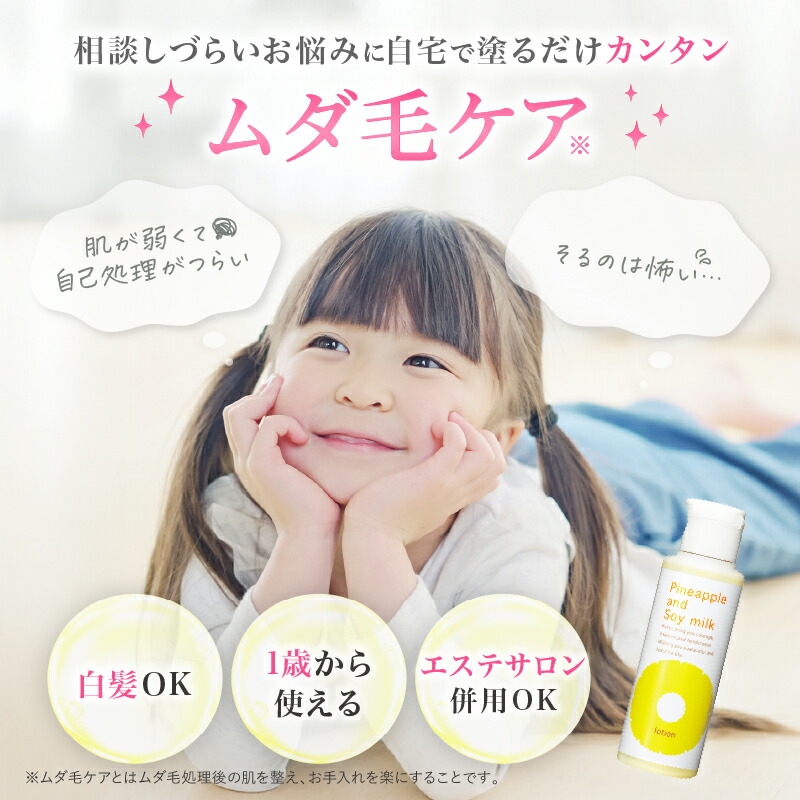 楽天市場】パイナップル豆乳ローション ムダ毛 パイナップル 豆乳 男性