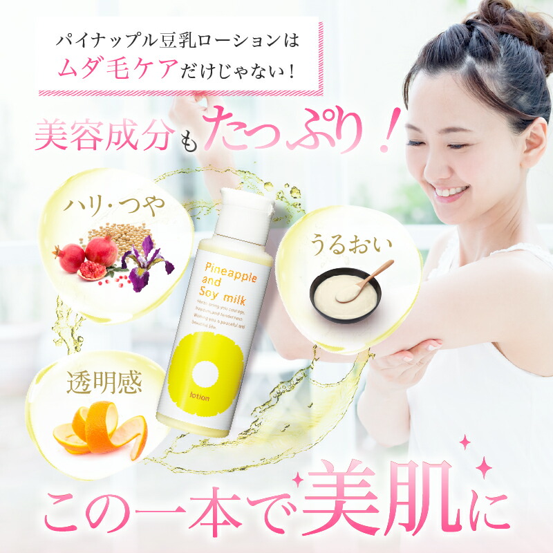 楽天市場】パイナップル豆乳ローション ムダ毛 パイナップル 豆乳 男性