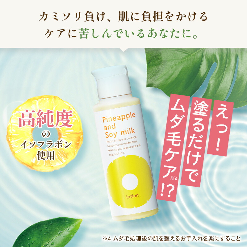 楽天市場】【最大2700円OFFクーポン配布】パイナップル豆乳ローション