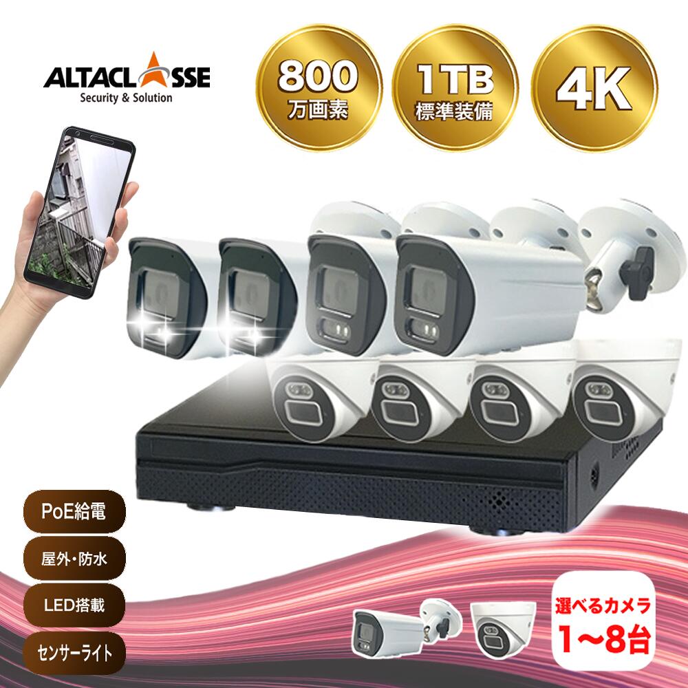 楽天市場】【期間限定!ﾎﾟｲﾝﾄUP】防犯 カメラ セット 屋外 poe 800万