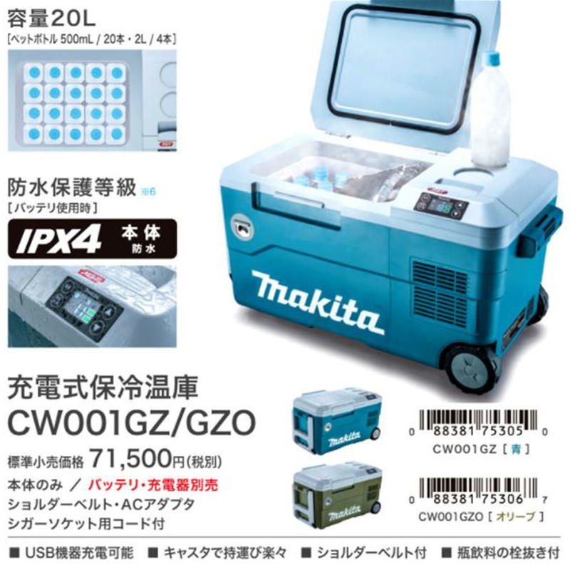楽天市場】マキタ CW001GZO 保冷温庫18V / 40V対応 充電器 DC18RF