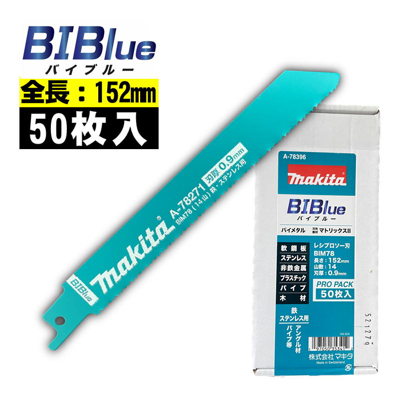 楽天市場】マキタ(makita) A-78396 BIM78 レシプロソーブレード (50枚