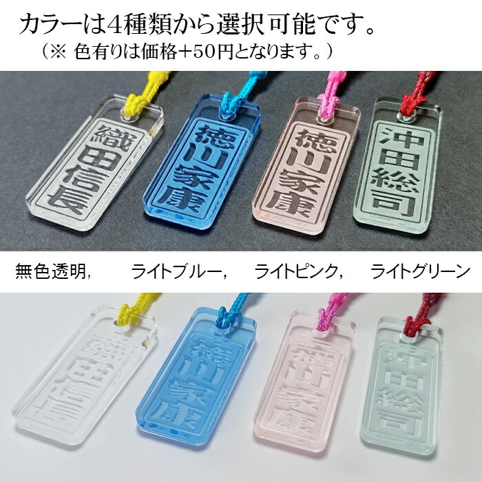 楽天市場】千社札風 ミニ ストラップ 透明アクリル カラー 角札 strap
