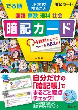 楽天市場】中学受験 暗記カードの通販