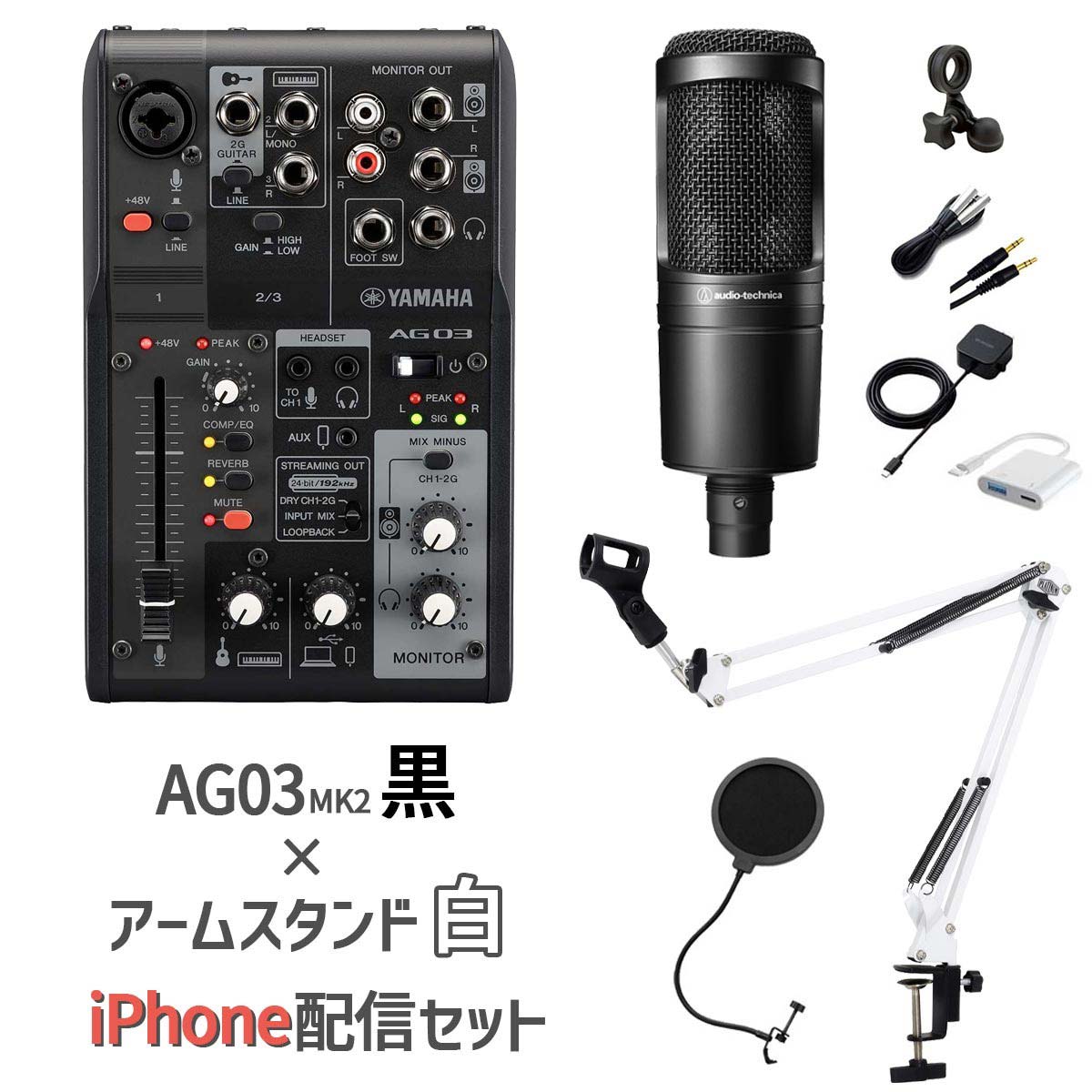 楽天市場】YAMAHA AG03MK2 AT2020 iPhone配信セット アームスタンド