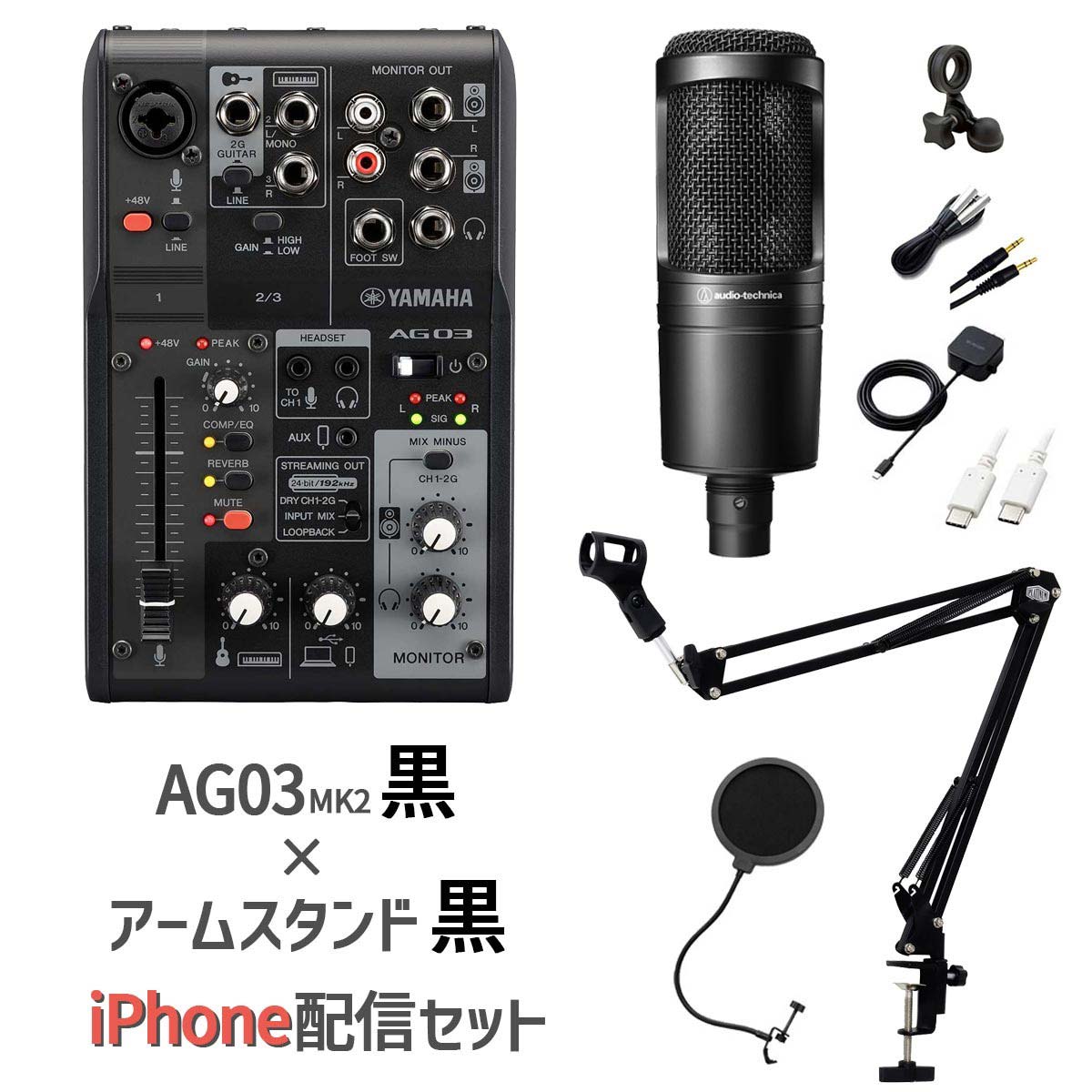 楽天市場】YAMAHA AG03MK2 AT2020 iPhone配信セット アームスタンド