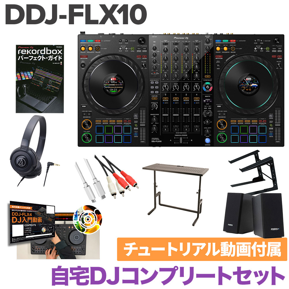 楽天市場】スターターセット（DJ機器｜楽器・音響機器）の通販