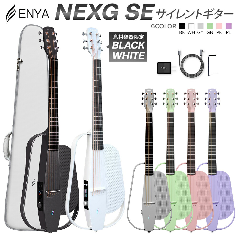 楽天市場】ENYA NEXG SE スマートギター アコースティックギター 静音