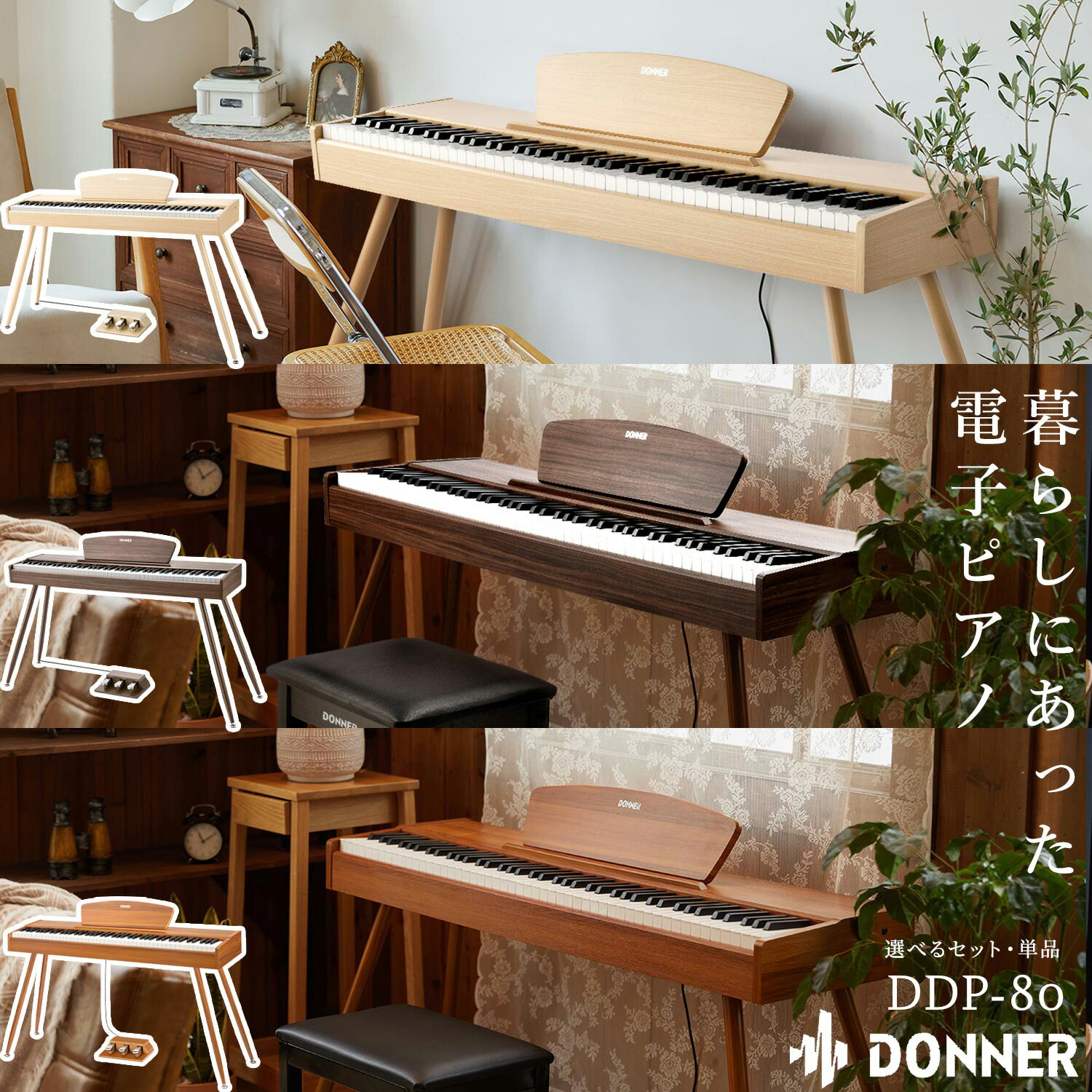楽天市場】Donner 電子ピアノ 88鍵盤 DDP-60の通販