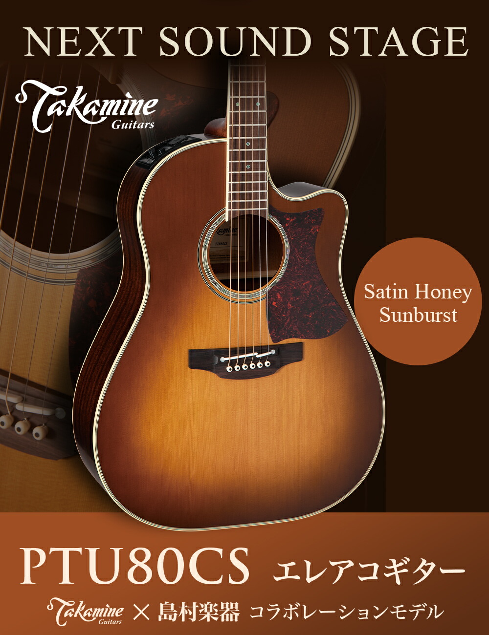 楽天市場】Takamine PTU80CS エレアコ アコースティックギター