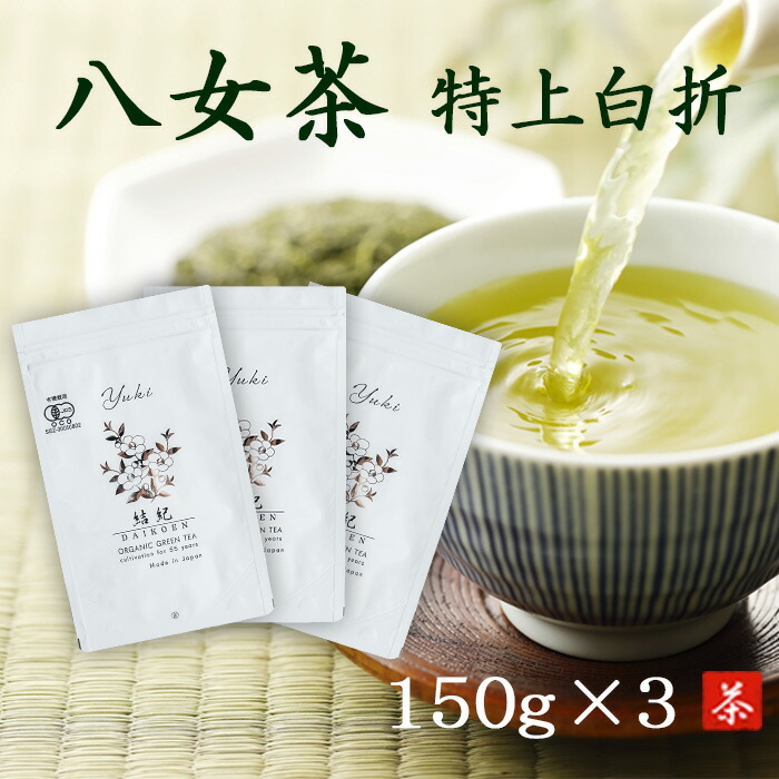 楽天市場】八女茶 特上白折 農薬不使用 150g ×3本 さみどり 100% 煎茶