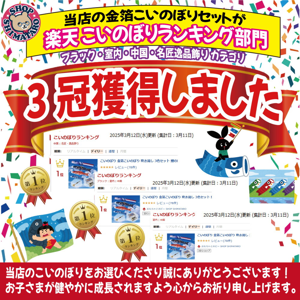 楽天市場】【楽天1位】 こいのぼり 金箔こいのぼり 吹き流し 3色セット
