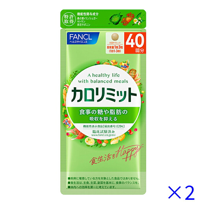 FANCL 大人のカロリミット 2個セット 40日分 4つ FANCL 大人のカロ