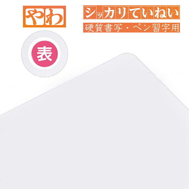 楽天市場】期間限定セール 下敷き A4サイズ やわカタ 裏表で書き心地が