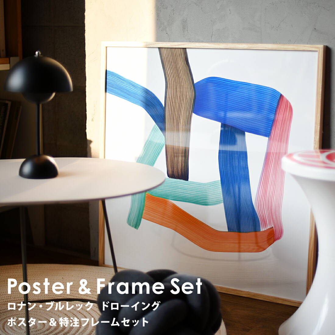 楽天市場】vitra ヴィトラ ロナン・ブルレック ドローイング ポスター