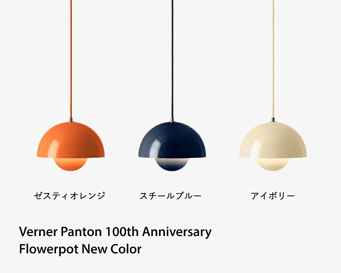 楽天市場 | Shinwa Shop 楽天市場店 - Verner Panton 100th anniversary
