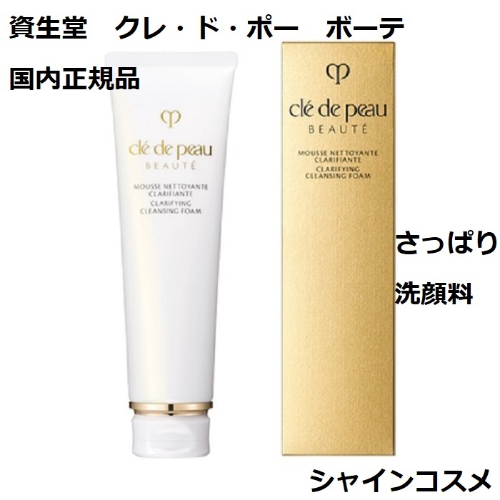 楽天市場】資生堂 CPB クレ・ド・ポー ボーテ ムースネトワイアント C